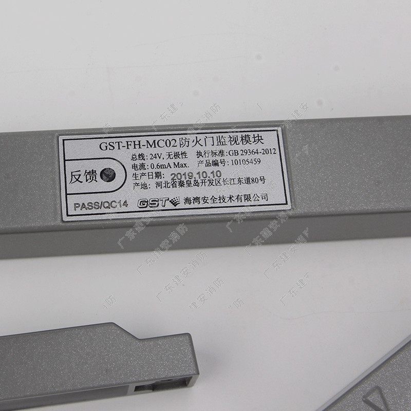 海湾防火门门磁 GST-FH-MC02门磁模组 智能楼宇防火配件 双门门磁