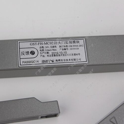 海湾防火门门磁 GST-FH-MC02门磁模组 智能楼宇防火配件 双门门磁