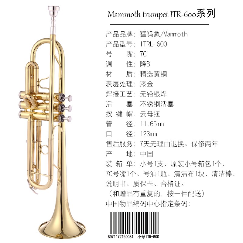 猛犸象磷铜管小号乐器降B调黄铜漆金初学专用演奏ITR-600