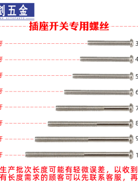 m4不锈钢304插板座面板电工开关螺栓加长十字圆头86暗盒螺丝套盒M