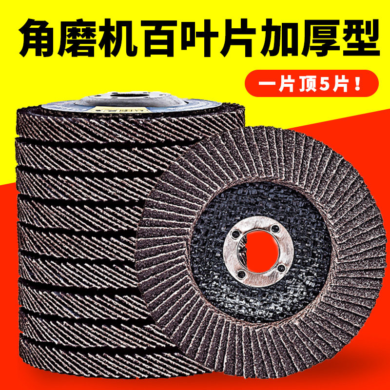 永森 角磨机百叶片125加厚5寸百叶轮不锈钢铝合金圆形抛光打磨片