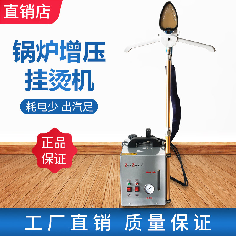 工业用压力式电熨斗电加热蒸汽锅炉挂式熨衣机带挂烫机喷头服装店