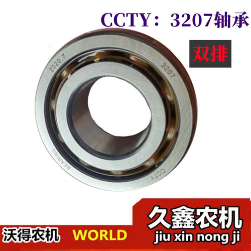 沃得锐龙收割机配件 双排轴承3207/3209 轴承CCTY-6309变速箱专用