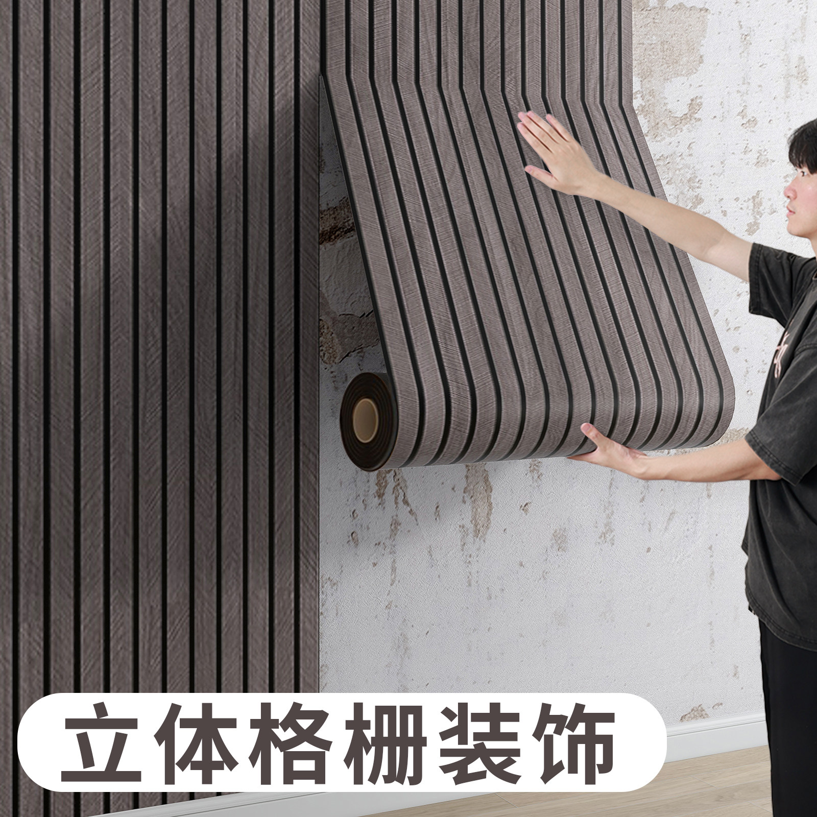 立体格栅电视背景墙 自粘式木饰墙面板 加厚无甲醛墙贴