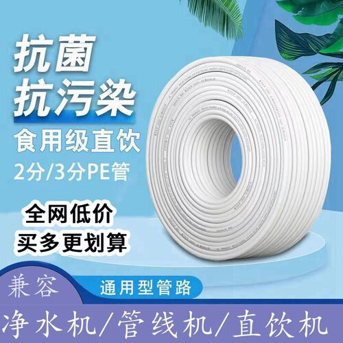 净水器二分管三分管直饮机管线机装修预埋水管2分pe管净水器软管