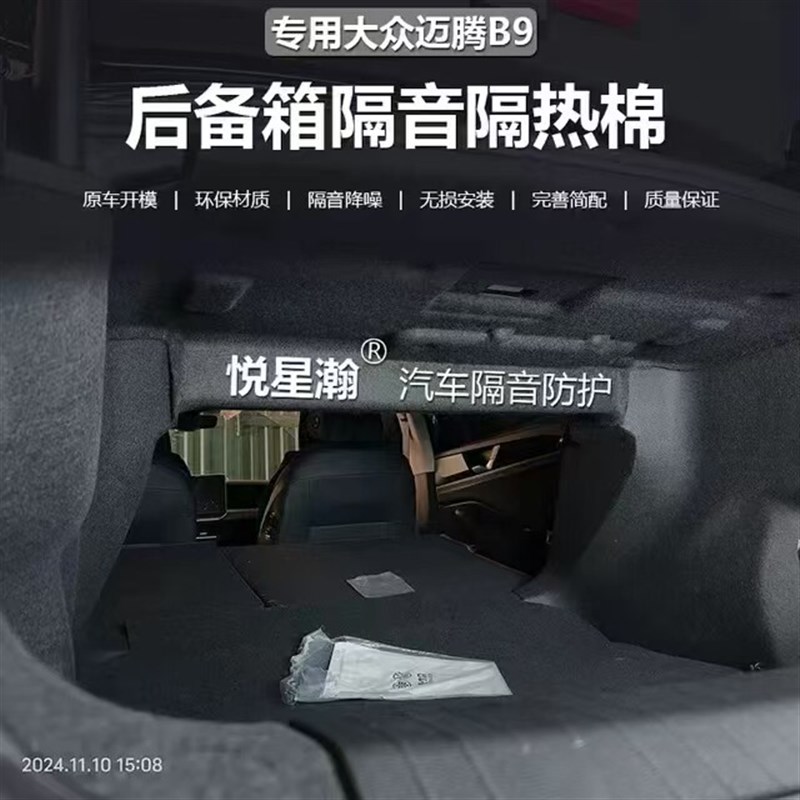 大众迈腾B9后备箱隔音棉b9后备箱内衬备胎隔音棉隔音降噪止震改装