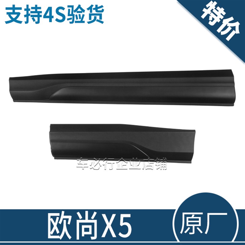 适用于长安欧尚X5车门外护板防擦条前后门下塑料胶板防碰板