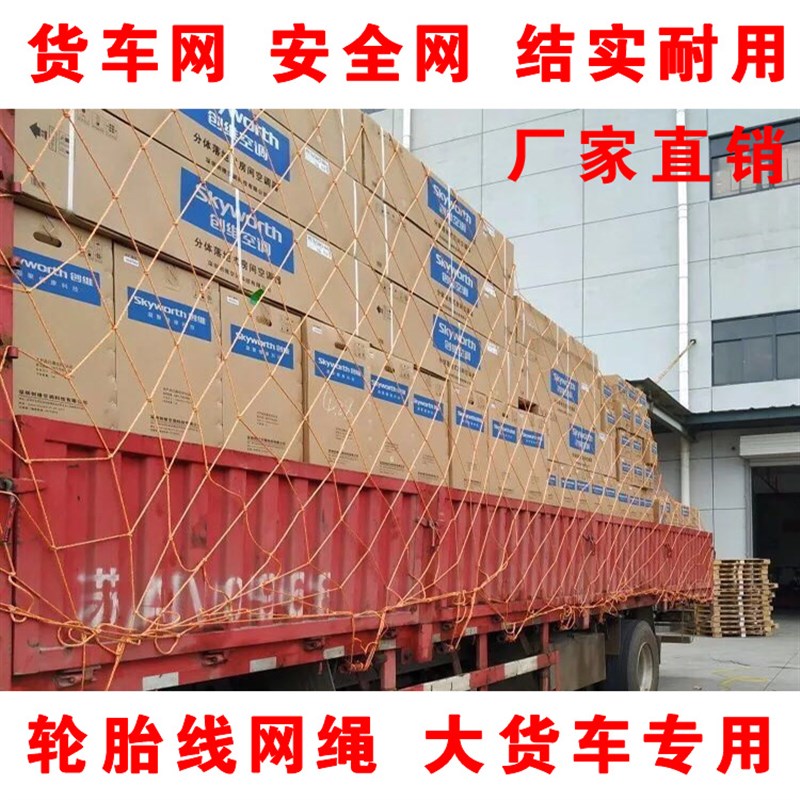 包邮25厘米网眼安全网货车网罩轮胎线网绳货车防坠网隔离网封车网