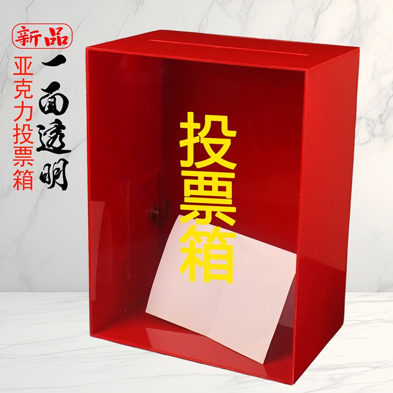 高端亚克力投票箱透明台式落地意见箱会议选举信件箱带锁新品