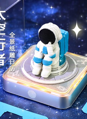 【生日节日礼物】3D全景纸雕手撕日历礼品伴手礼创意摆件便签台历