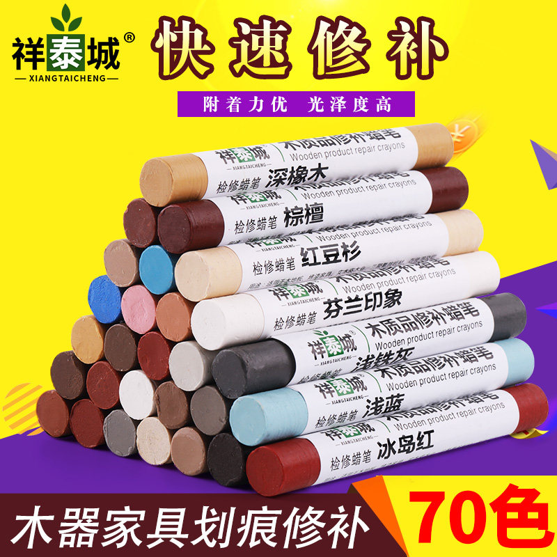 祥泰城家具修补蜡笔全套130色 板材填充钉眼缝隙补修工具 原木科