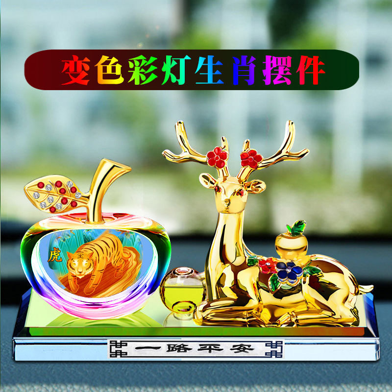车内装饰品高档创意香薰座车载中控台摆饰一路平安汽车摆件生肖