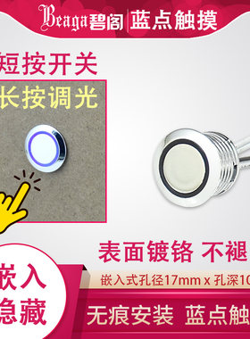 触摸开关12v无极调光感应控制器led橱柜鞋衣柜灯小体积嵌入式隐藏