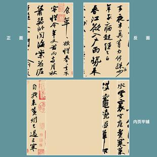 苏轼寒食帖行书书法书衣中国风a6手帐本外皮a5可调节布艺笔记本子