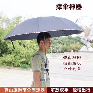 免手持打伞神器钓鱼伞撑钓鱼登山写生摄影解放双手摆摊雨伞固定器