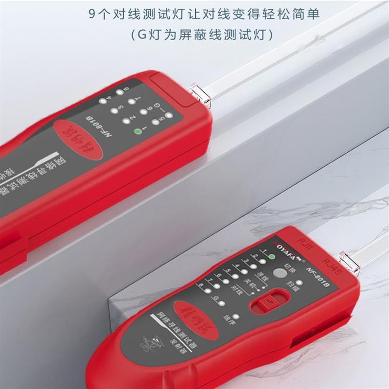精明鼠NF-801R寻线仪多功能网线测线器查线器深圳制9V充电式套装