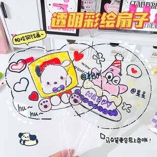 DIY透明咕卡扇子空白儿童手工手摇扇创意爱豆PP透明扇绘画扇大号