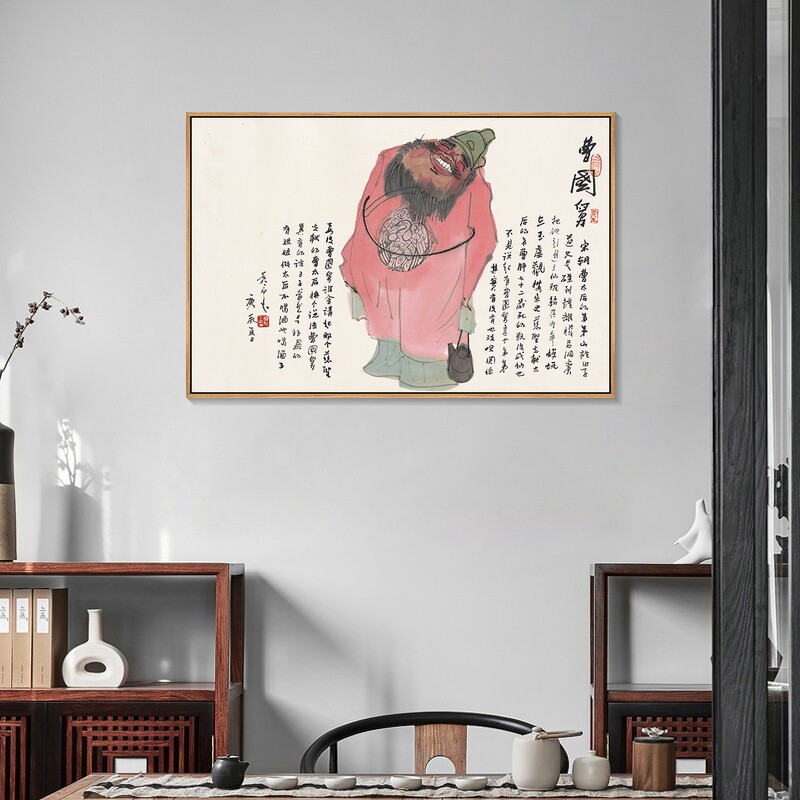 黄永玉装饰画新中式禅意茶室挂画客厅水墨国画抽象人物画酒字画横