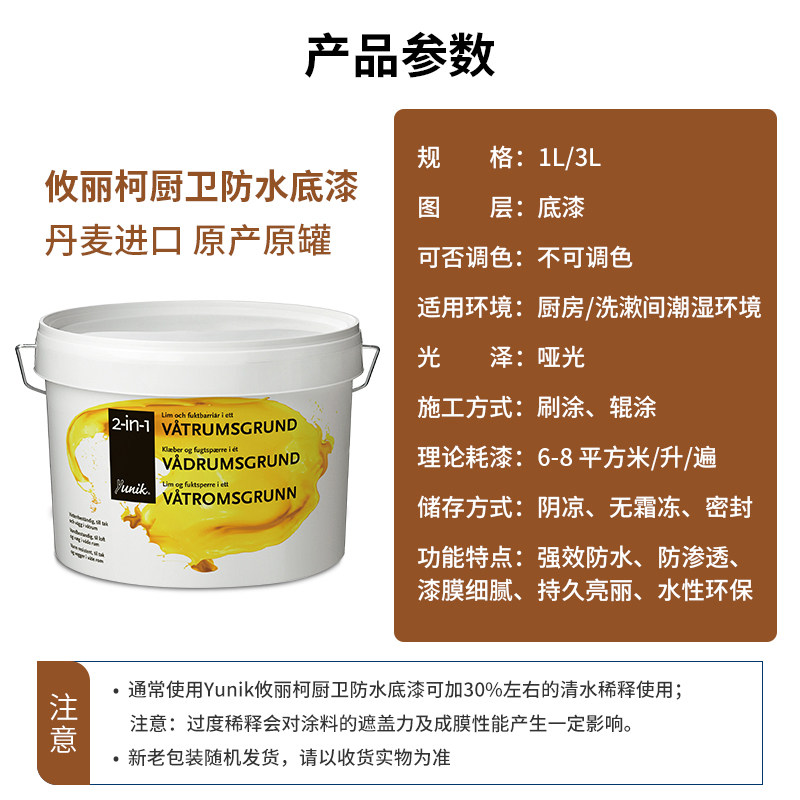 攸丽柯丨厨卫防水涂料阳台厨房化妆室浴室专用防水乳胶底漆
