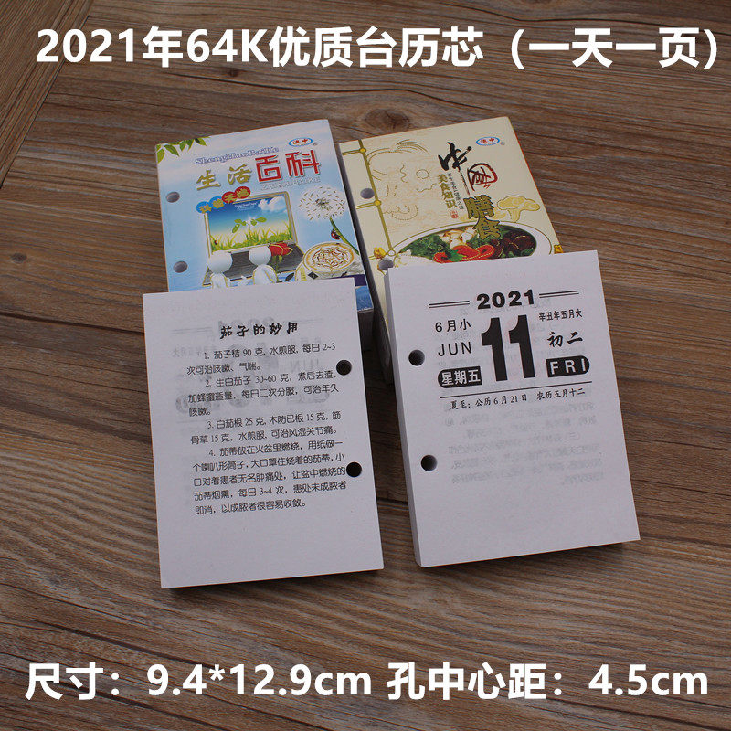 2021年台历芯一天一页周历日历年历大中小号记事商务办公简约木架