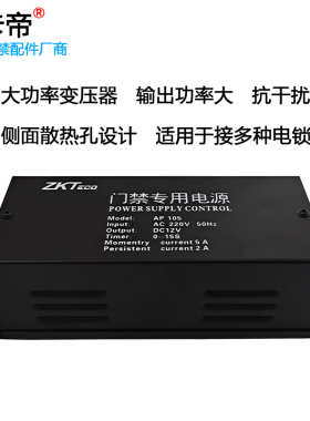 中控AP105AP103门禁专用电源控制器12V磁力锁电插锁电源适配器