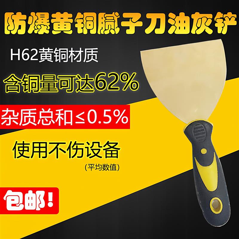 鸿龙防爆纯紫铜黄铜灰刀除锈铲1寸2寸3寸4寸5寸6寸塑柄油灰刀铜刮