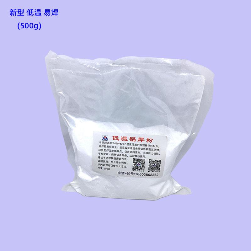 低温铝焊粉焊水箱用铝钎焊熔剂FBQJ201铝助焊剂低温铝焊条焊丝