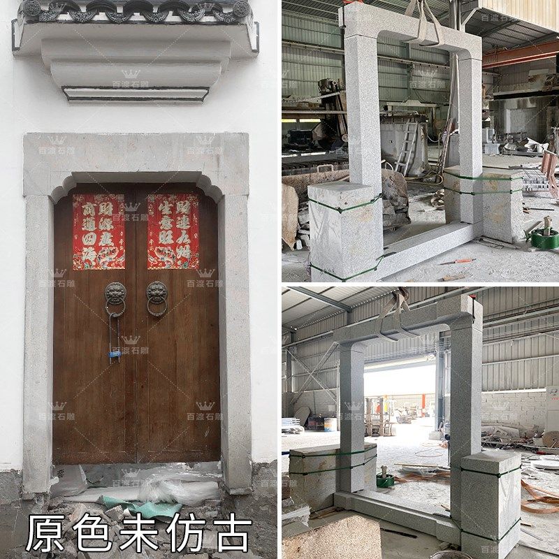 老门套门槛石门套宅院老石条古典园林庭院装饰专业定制