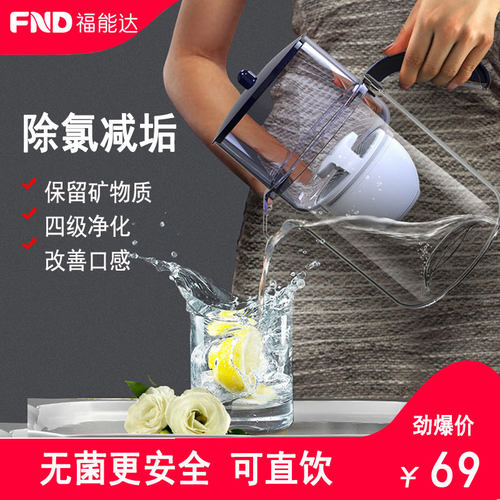福能达净水壶家用净水杯便携直饮滤水壶净水器超滤芯过滤器饮用水