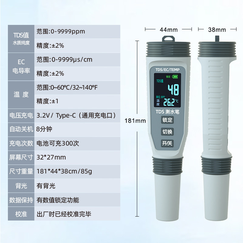 家贝tds水质检测笔高精度测水笔家用饮用水养鱼养虾tds值水测试仪