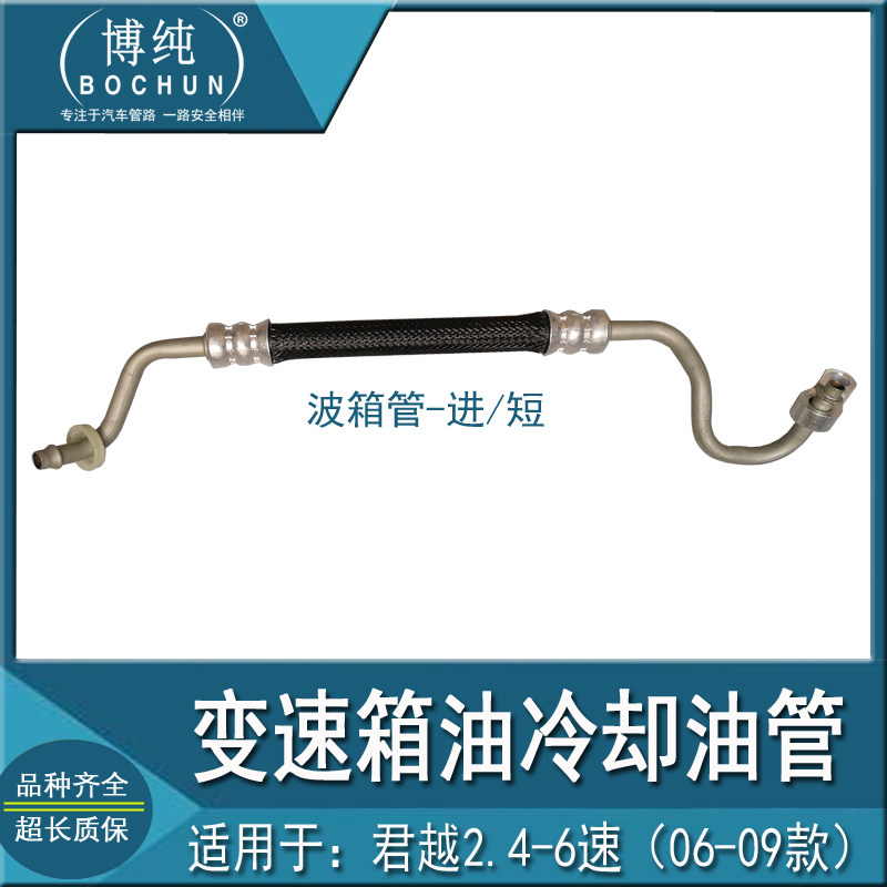 06款老君越2.4-6速变速箱散热油管冷却器进出油管波箱管汽车配件