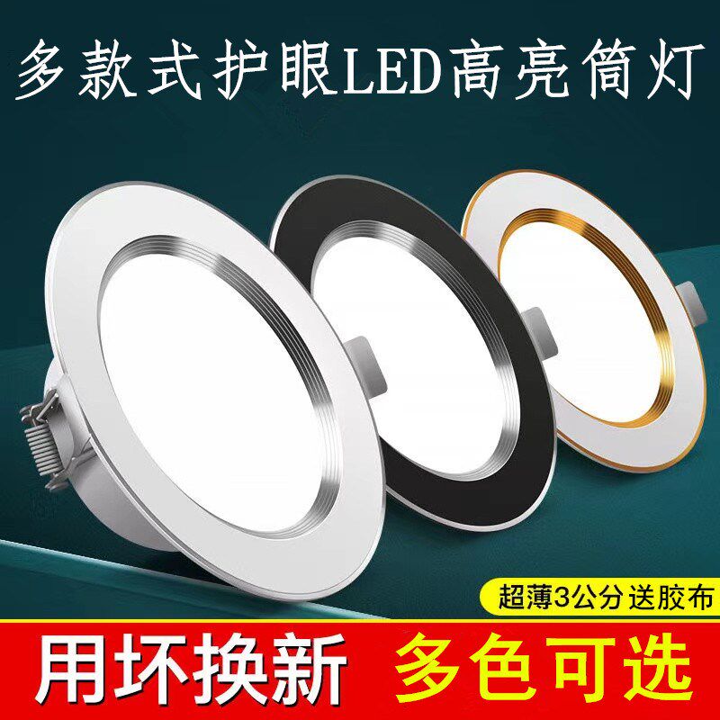 led筒灯嵌入式7.5公分家用吊顶天花灯客厅铜灯牛眼灯孔灯三色变光