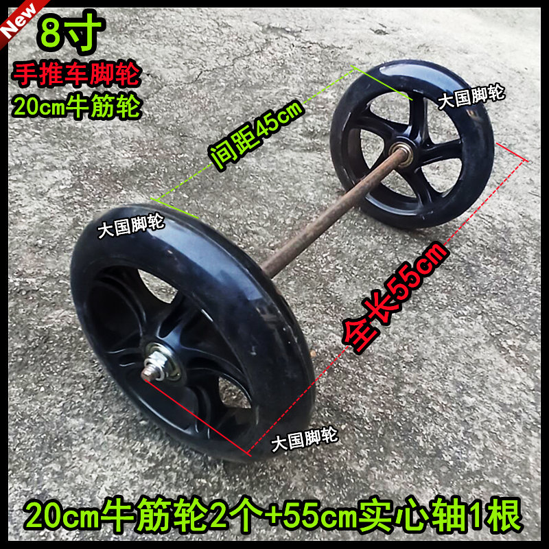 8寸牛筋轮20cm牛筋轮+实心轴手推车脚轮拖车轮子连轴静音轮车轱辘