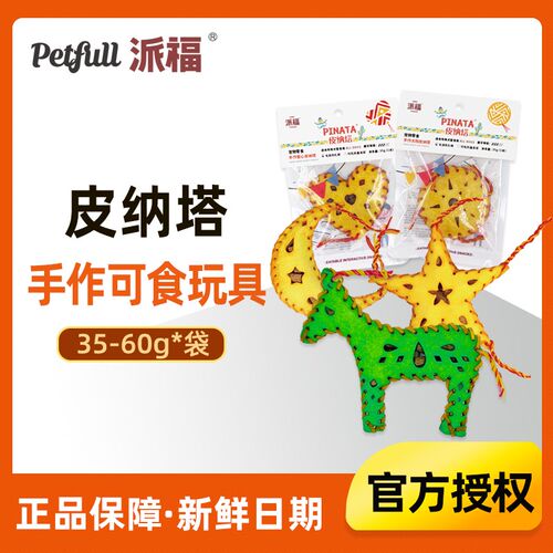 派福手工皮纳塔狗狗除臭解闷耐咬磨牙棒零食可食用咬胶洁齿玩具