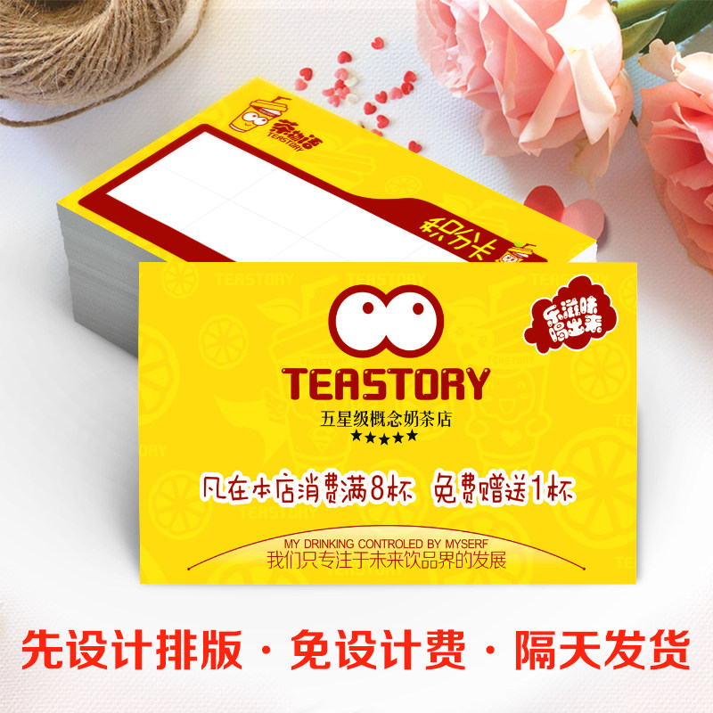 奶茶饮品鸡排店外卖积分卡积点卡次数卡纸质免费设计定制做印盖章