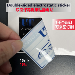 双面汽车保养告示贴纸静电贴出入证通行证静电膜挡风玻璃维修定制