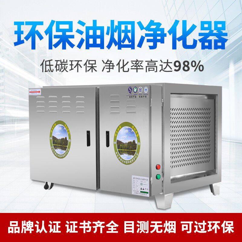 鑫微云商用酒店厨房烧烤餐饮无烟环保低空排放分离过滤油烟净化器