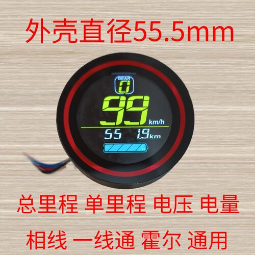 简易款铅酸锂电动车瓶改装液晶仪表总成配件里程码压外置量计霍尔