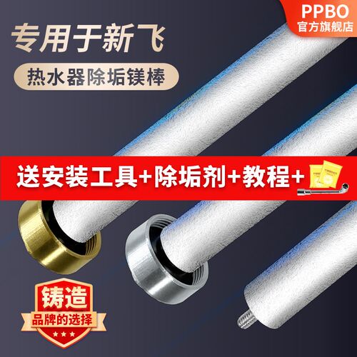 新飞适用电热水器镁棒通用40/50/60/80L源厂配件铸造款牺牲阳极棒