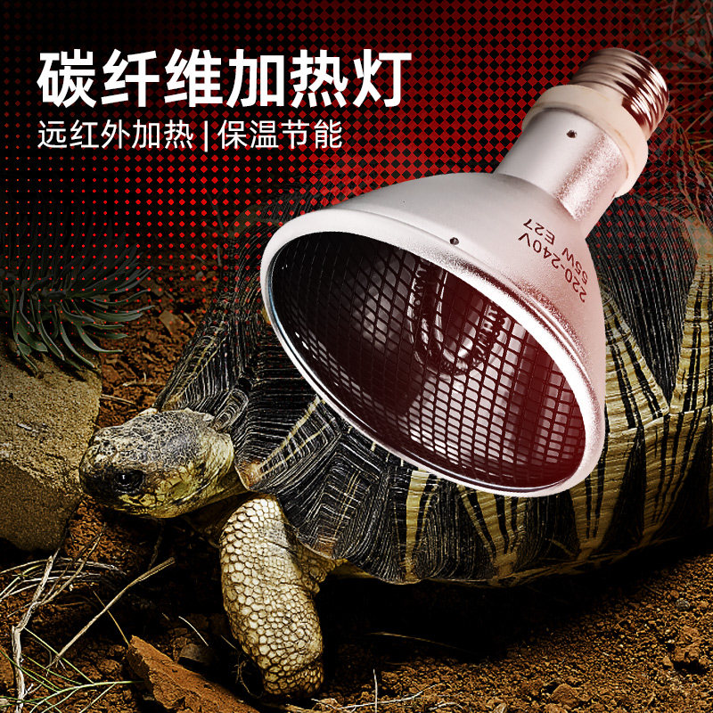 乌龟冬天加热取暖晒背灯爬宠箱专用红外灯泡无光爬虫守宫保温夜灯