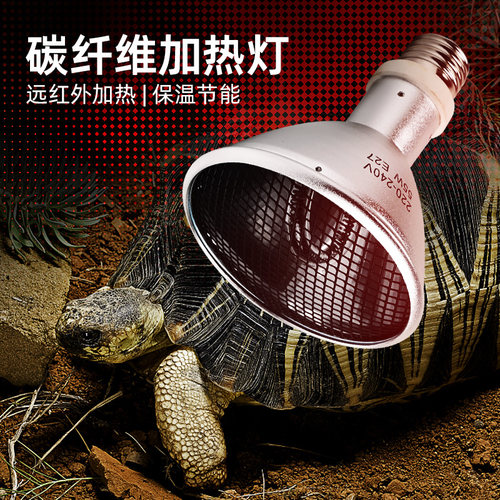乌龟冬天加热取暖晒背灯爬宠箱专用红外灯泡无光爬虫守宫保温夜灯