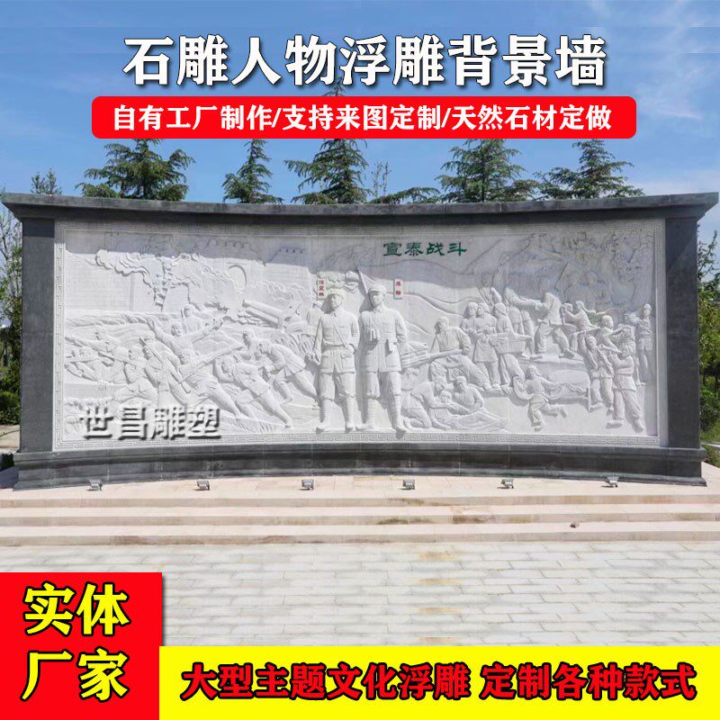 石雕浮雕壁画大型人物背景墙广场校园文化汉白玉花岗岩浮雕厂家
