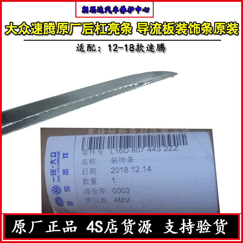 大众原厂12-21款新速腾后保险杠亮条后导流板装饰镀铬条尾喉亮圈