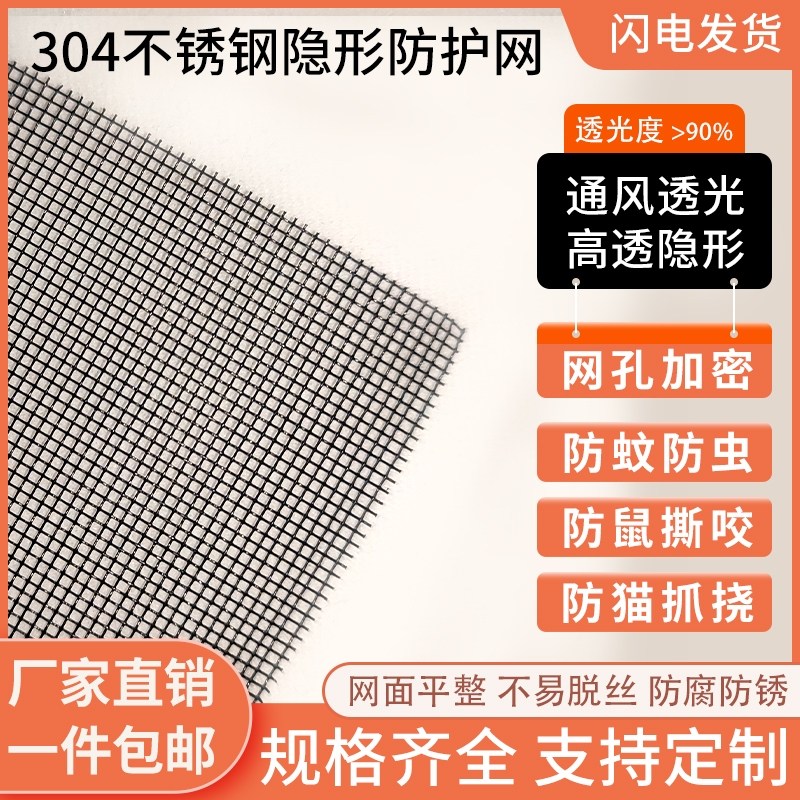 304不锈钢网高透封窗网猫防蚊虫金刚纱网防盗窗阳台不锈钢防护网图片