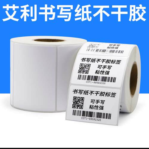 书写纸不干胶标签纸40-70卷装空白亚光空白贴成卷条码打印可手写