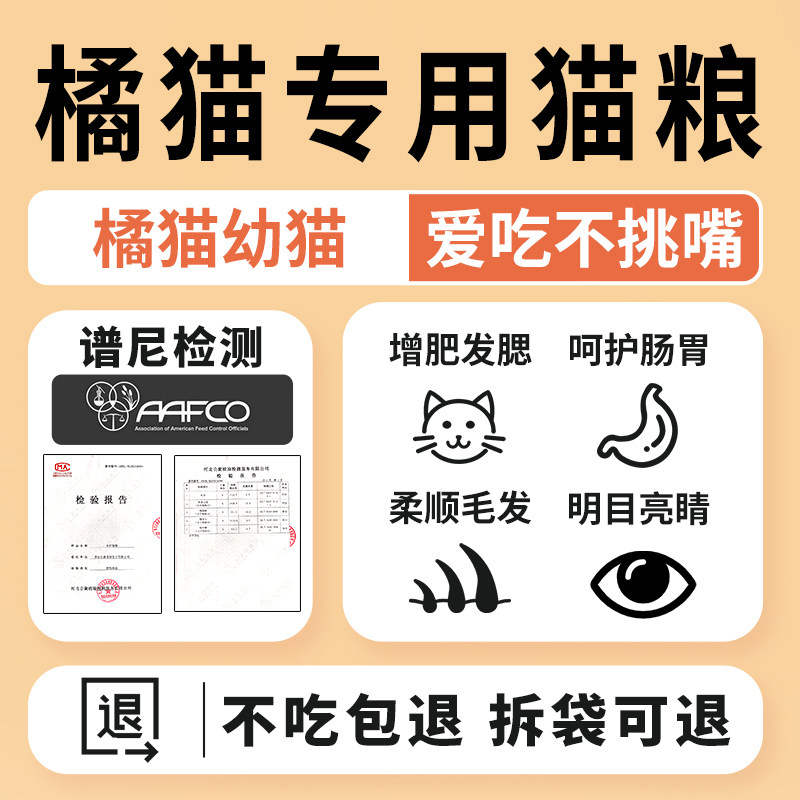 橘猫幼猫专用猫粮10斤装1到3月4到12月奶糕增肥营养发腮全价2个月