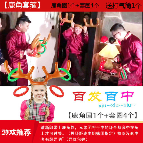 充气鹿角套圈头箍投掷圈结婚接亲游戏道具百发百中恶搞整蛊新伴郎