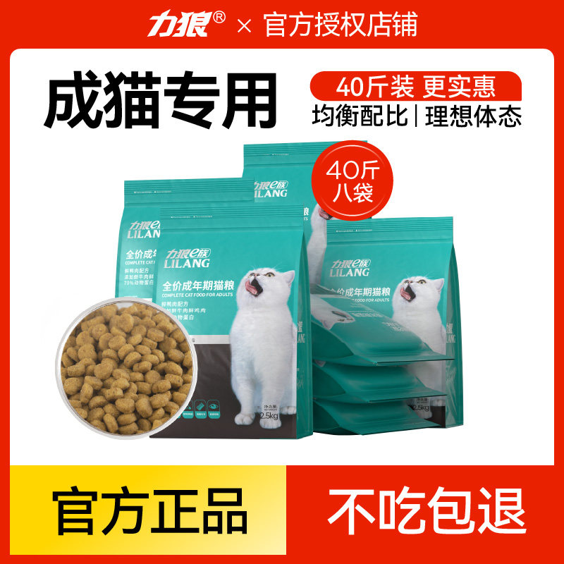 力狼猫粮成猫专用美短英短蓝猫布偶猫营养猫粮40斤装包邮