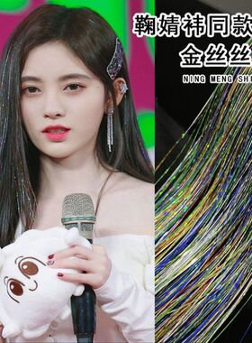 假发彩绳编发镭射金丝亮丝闪亮七彩混色彩丝无痕接发彩虹女童头绳