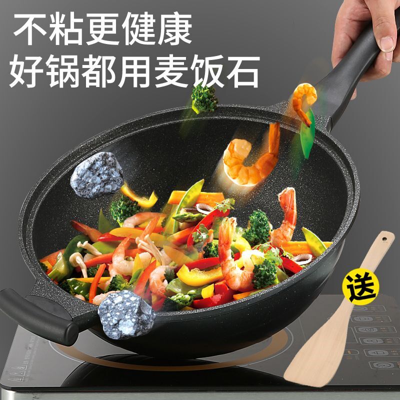 麦饭石锅家用炒锅平底炒菜电磁炉家通用不粘煎炒锅微压锅火锅蒸锅